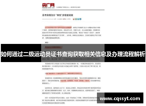 如何通过二级运动员证书查询获取相关信息及办理流程解析