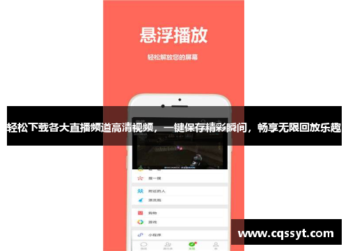 轻松下载各大直播频道高清视频，一键保存精彩瞬间，畅享无限回放乐趣