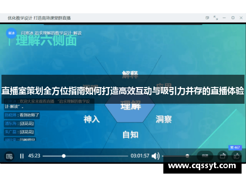直播室策划全方位指南如何打造高效互动与吸引力并存的直播体验