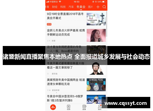 诸暨新闻直播聚焦本地热点 全面报道城乡发展与社会动态