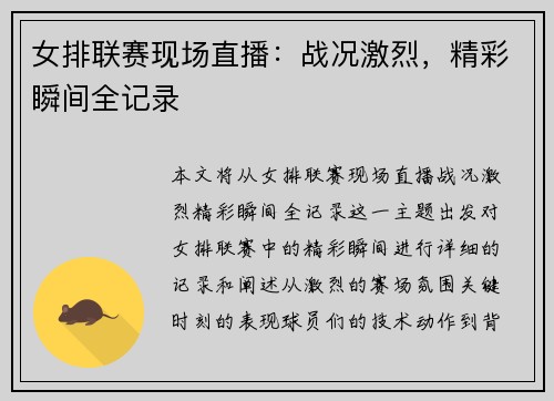 女排联赛现场直播：战况激烈，精彩瞬间全记录