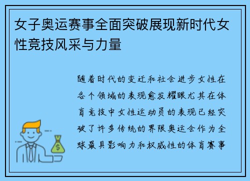 女子奥运赛事全面突破展现新时代女性竞技风采与力量