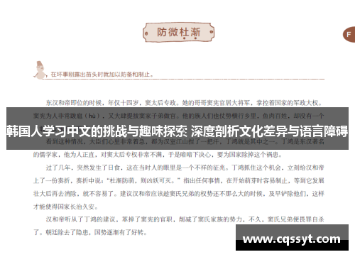 韩国人学习中文的挑战与趣味探索 深度剖析文化差异与语言障碍