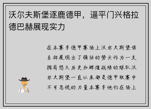 沃尔夫斯堡逐鹿德甲，逼平门兴格拉德巴赫展现实力