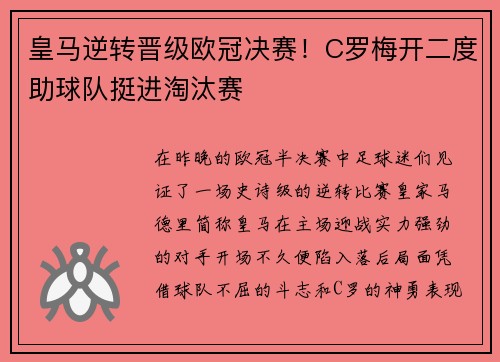 皇马逆转晋级欧冠决赛！C罗梅开二度助球队挺进淘汰赛