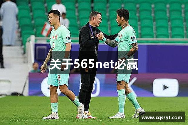 关于565net必赢